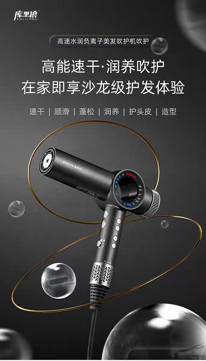 库里狼吹风机