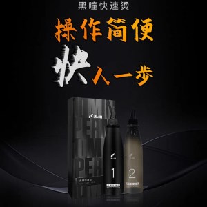 Heitong Quick Perm 快速烫 300ml*2