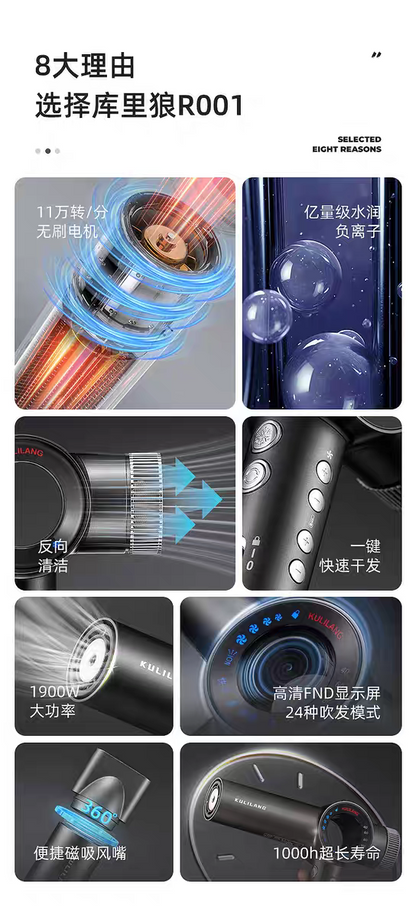 库里狼吹风机