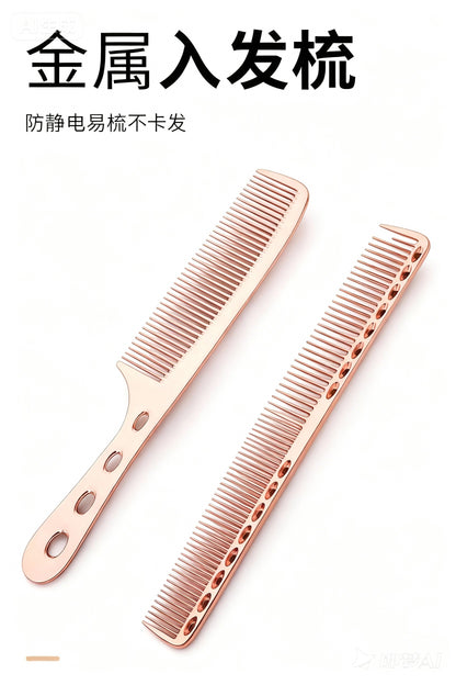 太空铝理发梳